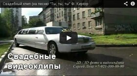 Свадебные видеоклипы