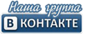 Группа в ВК